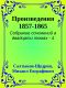 [Собрание сочинений в двадцати томах 04] • Произведения 1857-1865